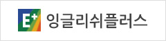잉글리쉬플러스