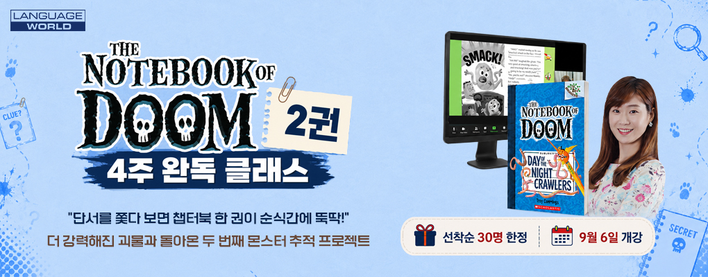 <The Notebook of Doom> 2권 라이브 클래스