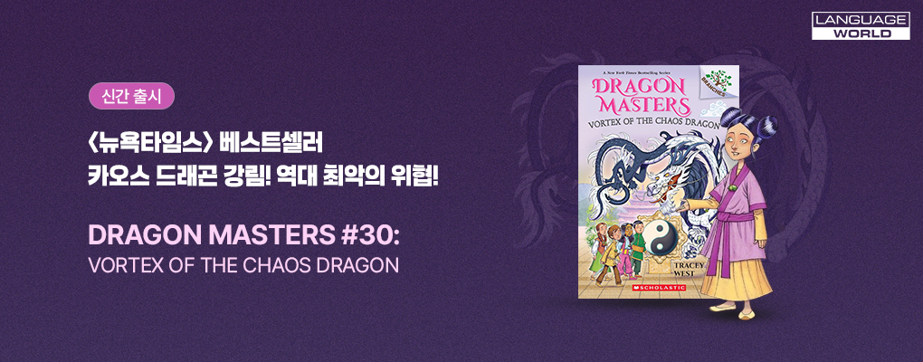 Dragon Masters #30