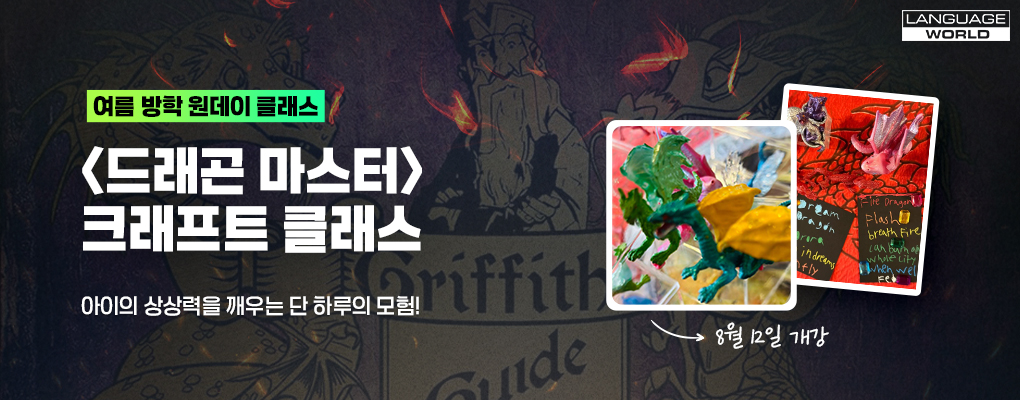 <드래곤 마스터> 크래프트 클래스 이벤트